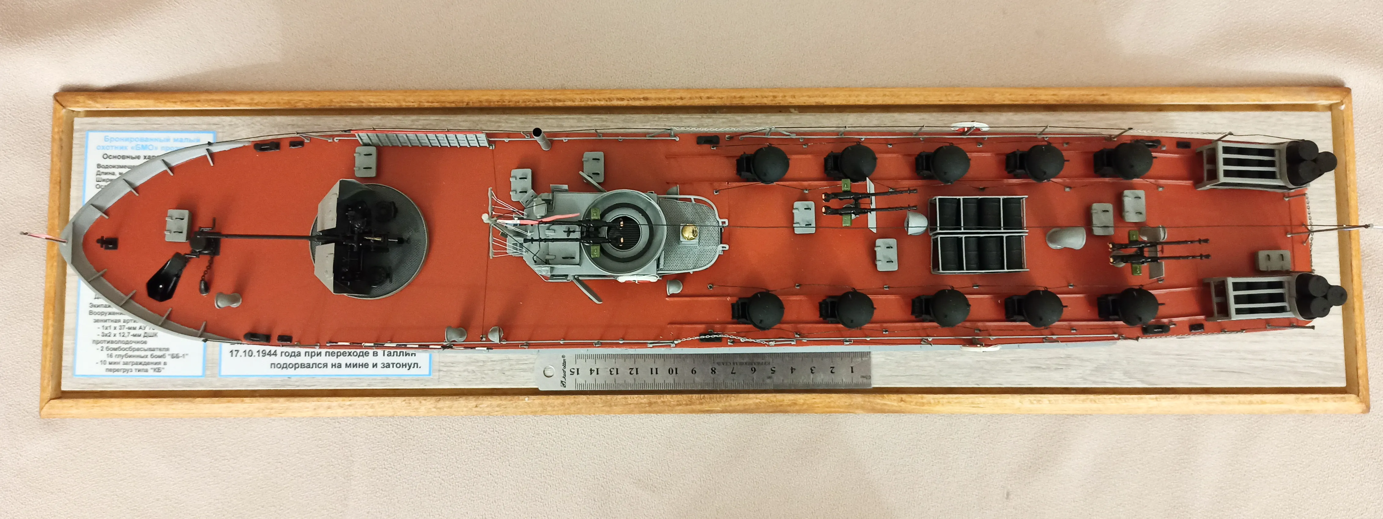 Модель корабля Бронированный малый охотник (БМО) пр.194 - Верфь на Столе