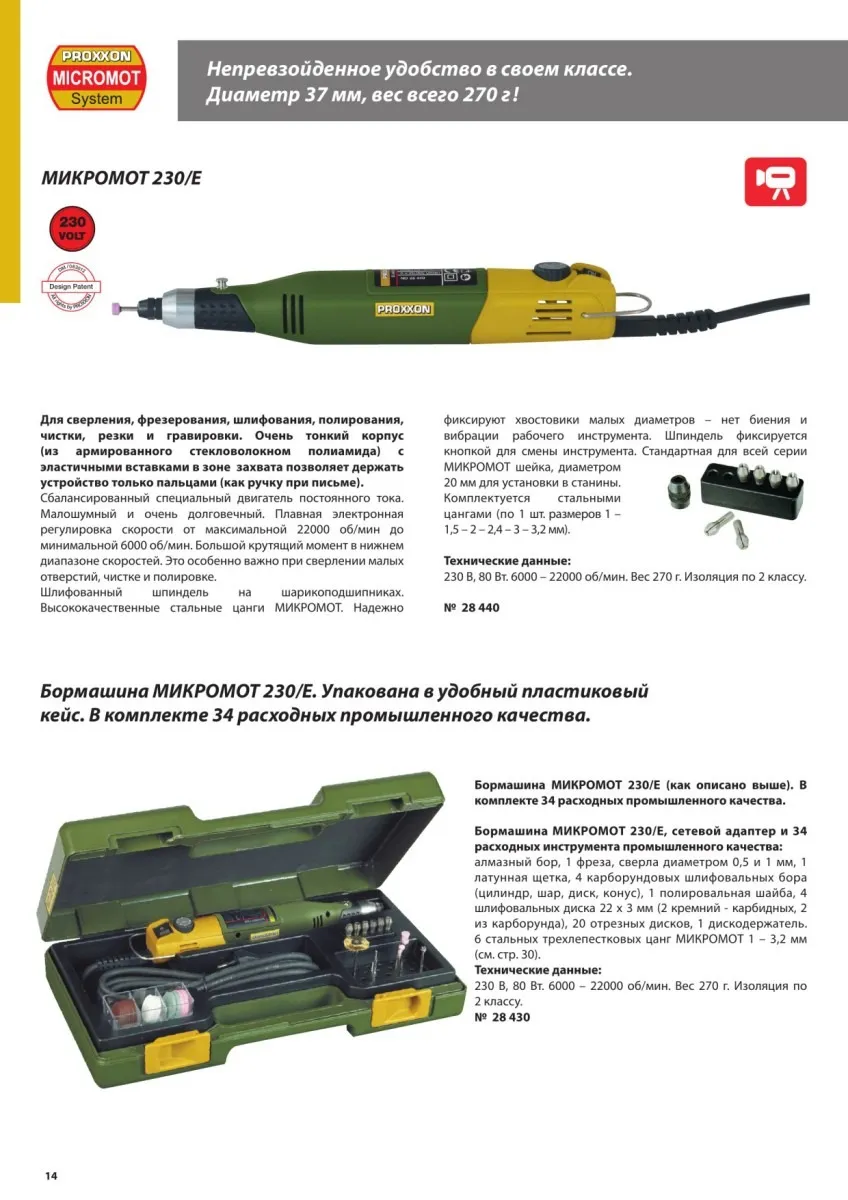 Бор-машинка Proxxon Micromot 230/E 28440