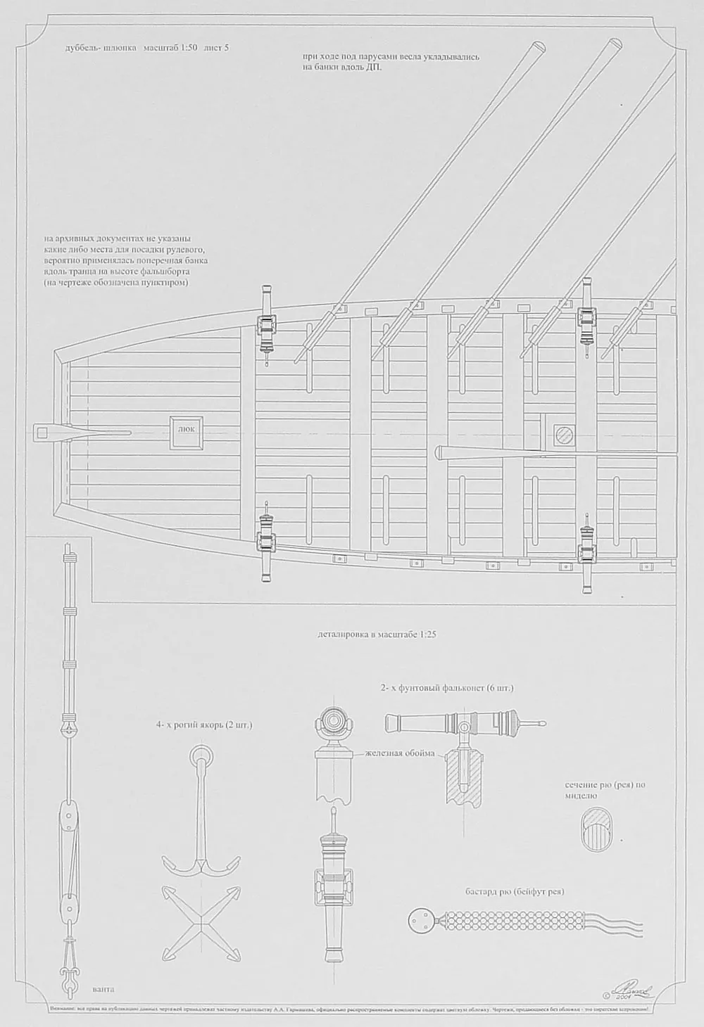 Чертеж дуббель-шлюпки