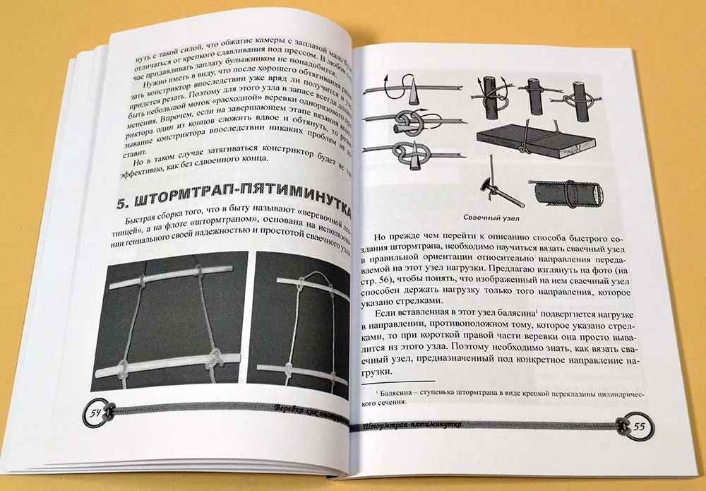 Морские узлы на суше и на море. Лазарев Н.