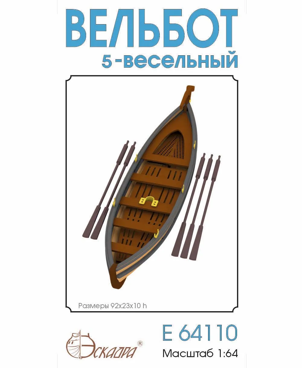 Модель Вельбот 5-весельный XVIII-XIX века