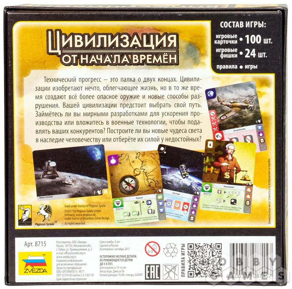 Настольная игра: Цивилизация. Начало времен