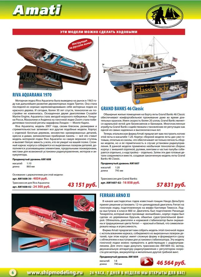  Каталог Верфь на столе 2024/25