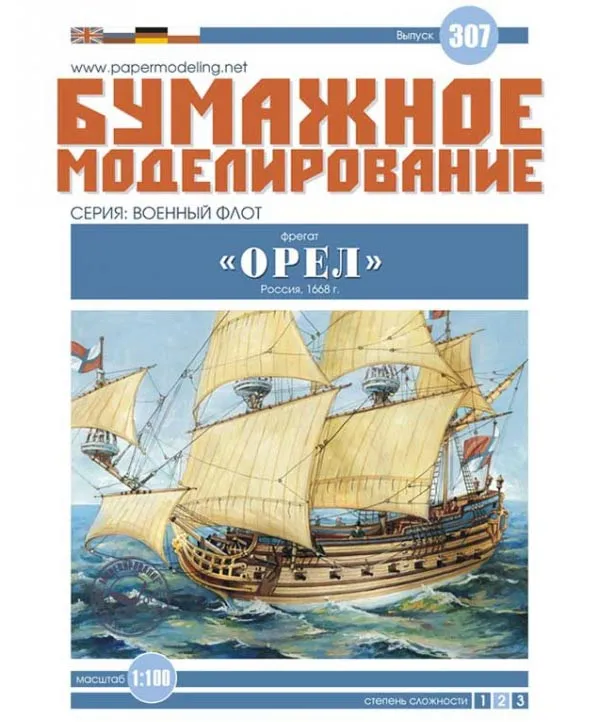 Модель из картона фрегат "Орёл"