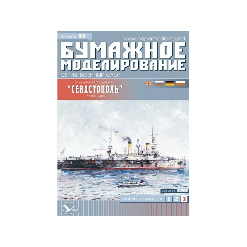 Модель из бумаги Эскадренный броненосец "Севастополь"