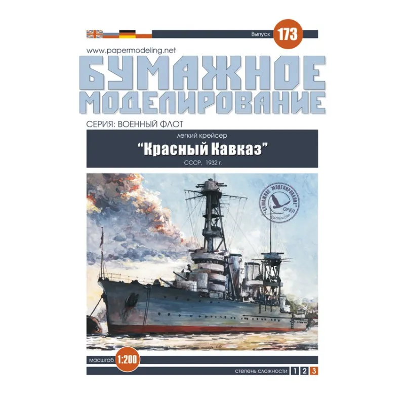 Модель из картона легкий крейсер "Красный Кавказ", СССР, 1932 г