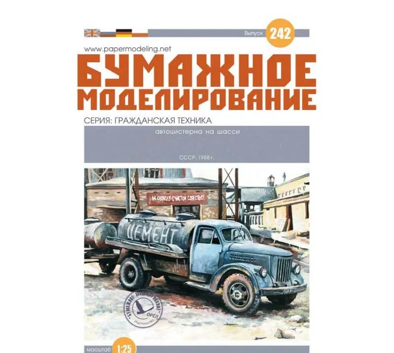 Модель из бумаги автоцистерна