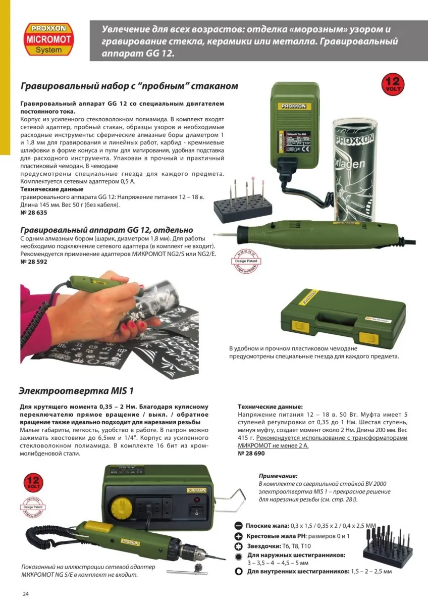 Гравёрный набор Proxxon GG12 28635