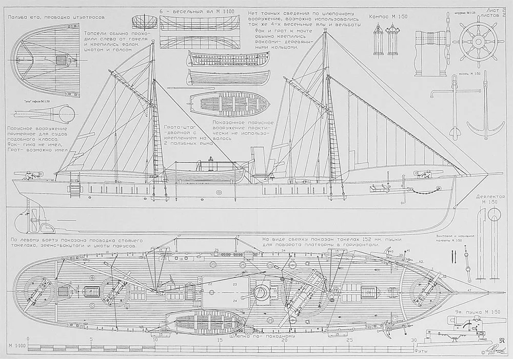 Чертеж канонерской лодки "Отлив"