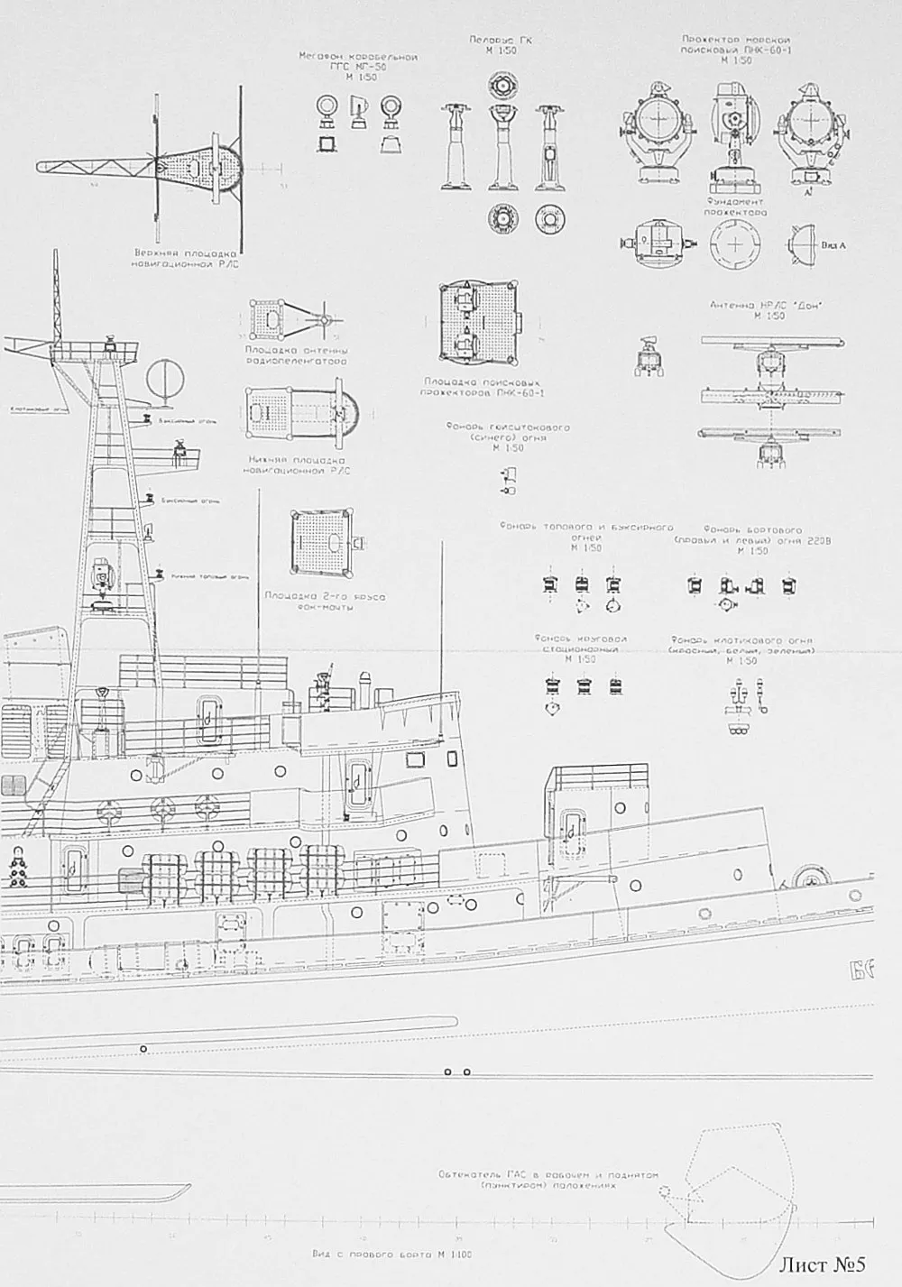 Чертеж спасательного судна пр. 527М Бештау, 1:100