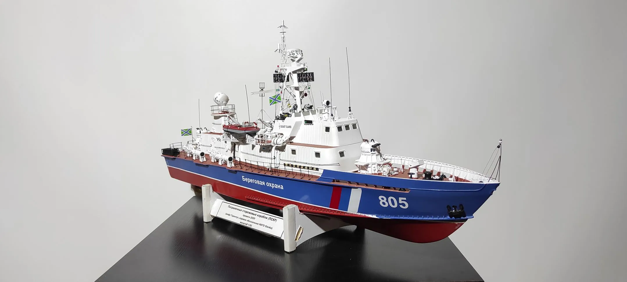 Модель корабля ПСКР - 805 - Верфь на Столе