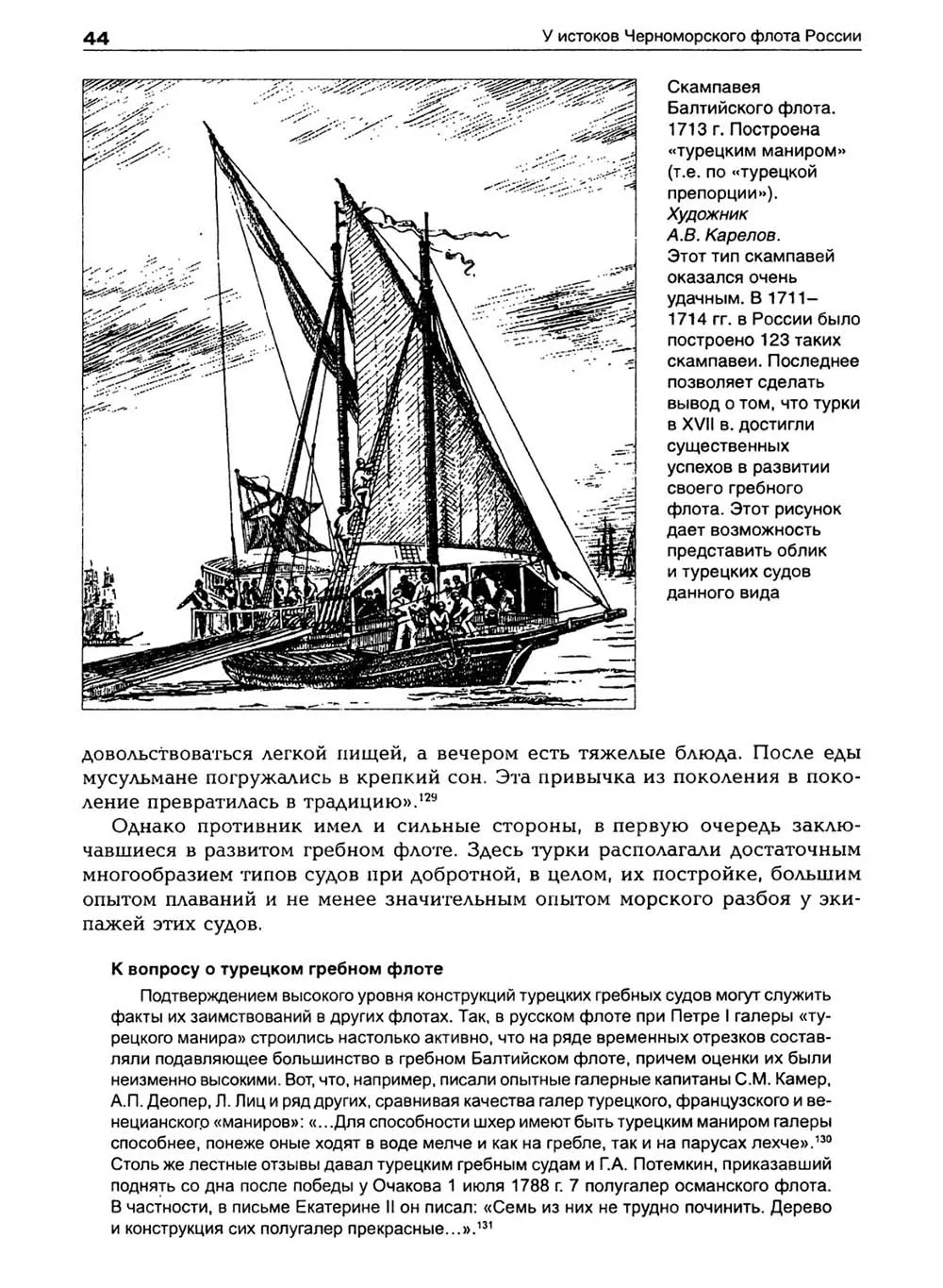 У истоков Черноморского флота России, Лебедев А. А.