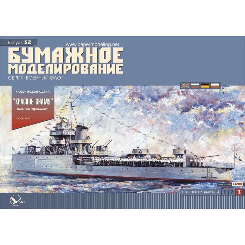 Модель из бумаги канонерская лодка "Красное знамя", СССР, 1944 г