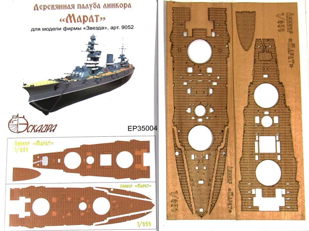 Деревянная палуба для линкора Марат