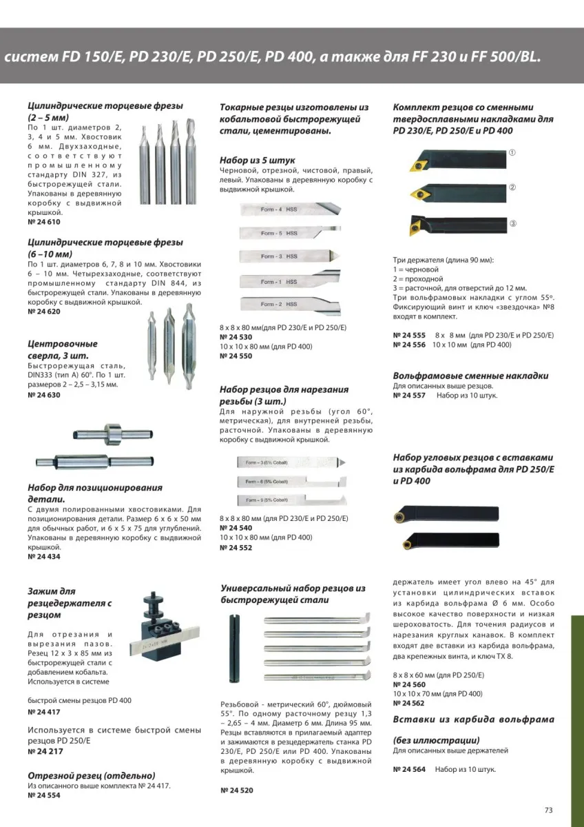 Цилиндрические торцевые фрезы Proxxon 6, 7, 8 и 10 мм
