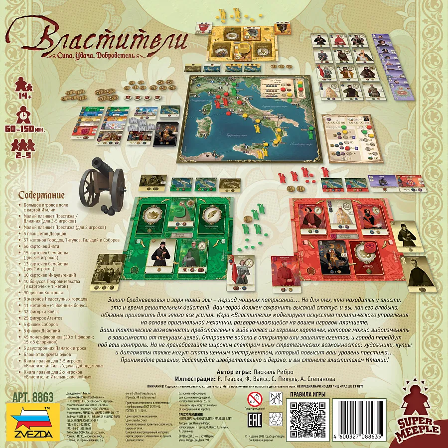 Настольная игра: Властители