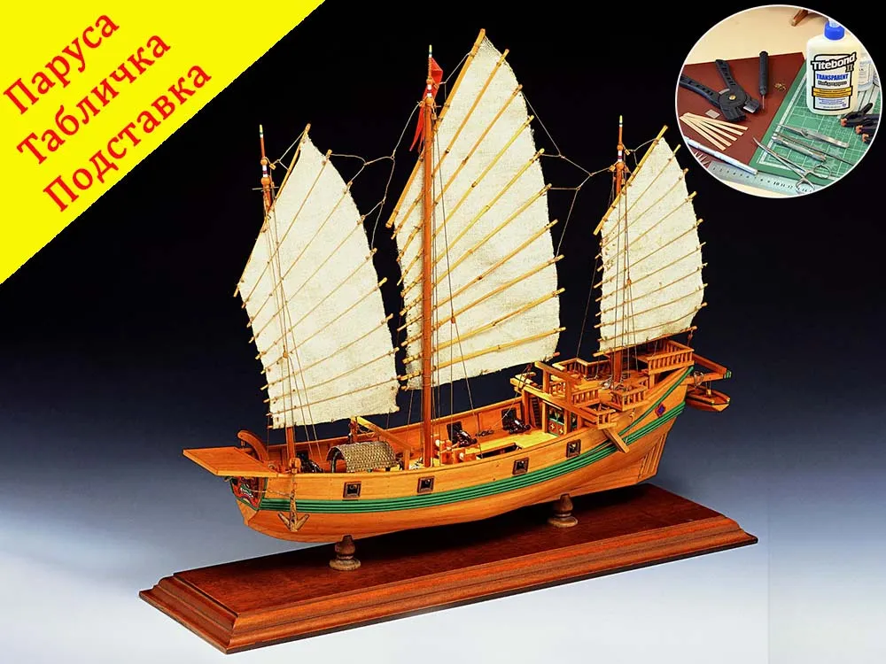 Pirate junk (Пиратская Джонка) + (Полный набор инструментов, клея и краски)