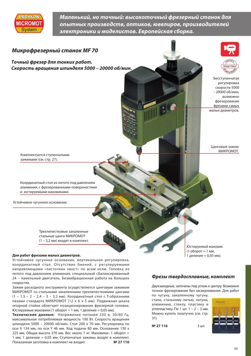 Высокоточный микрофрезерный станок Proxxon MF70 27110