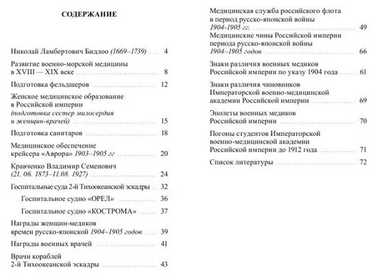 Военно-Морская медицина, Лозбенков А. М.