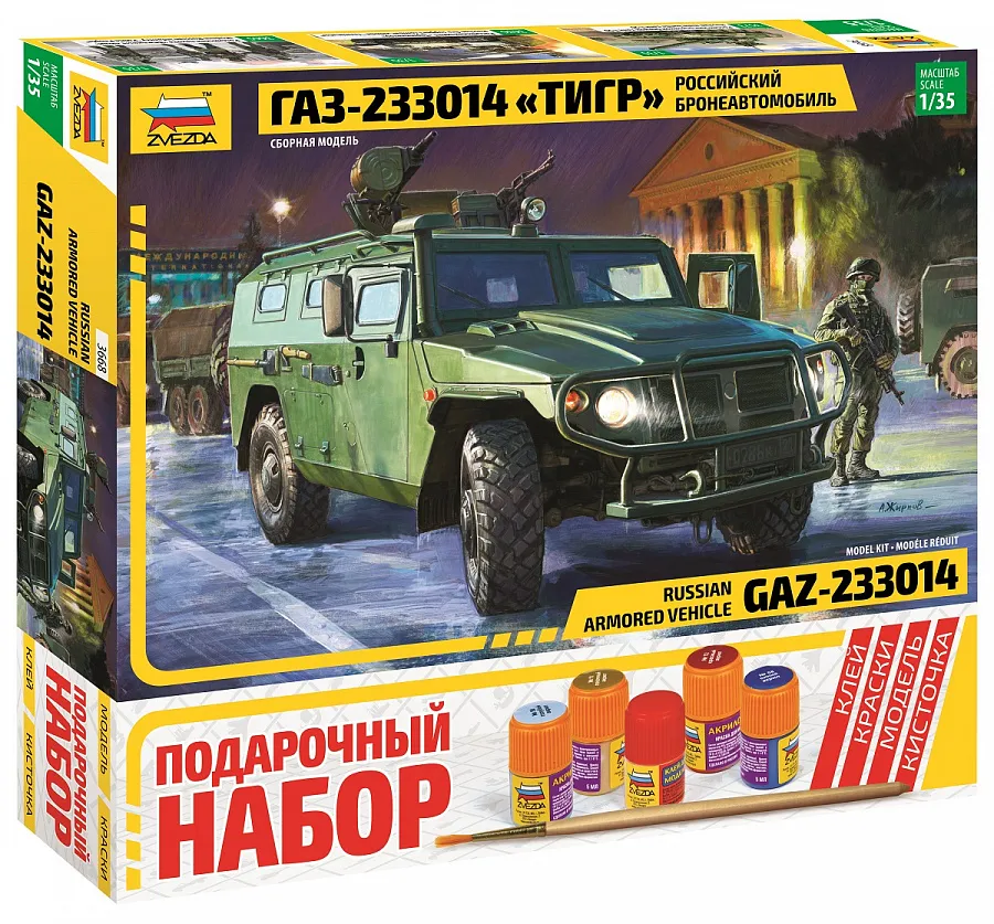 Российский бронеавтомобиль ГАЗ-233014 "Тигр" подарочный набор