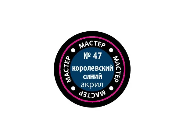 Краска королевская синяя, 12 мл (срок годности закончился 2024 или заканчивается 2025)