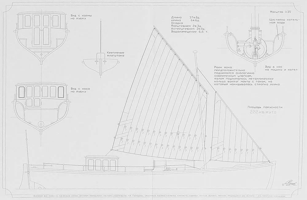 Чертеж парового катера Е.И.В. Дагмаръ