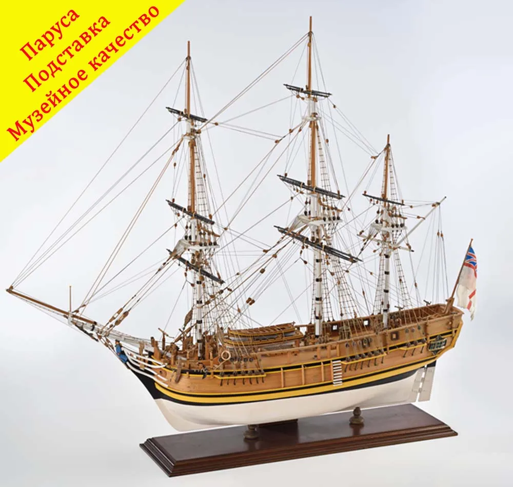 HMS Bounty (Баунти)