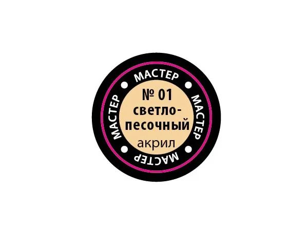 Краска светло-песочная, 12 мл (срок годности закончился 2024 или заканчивается 2025)