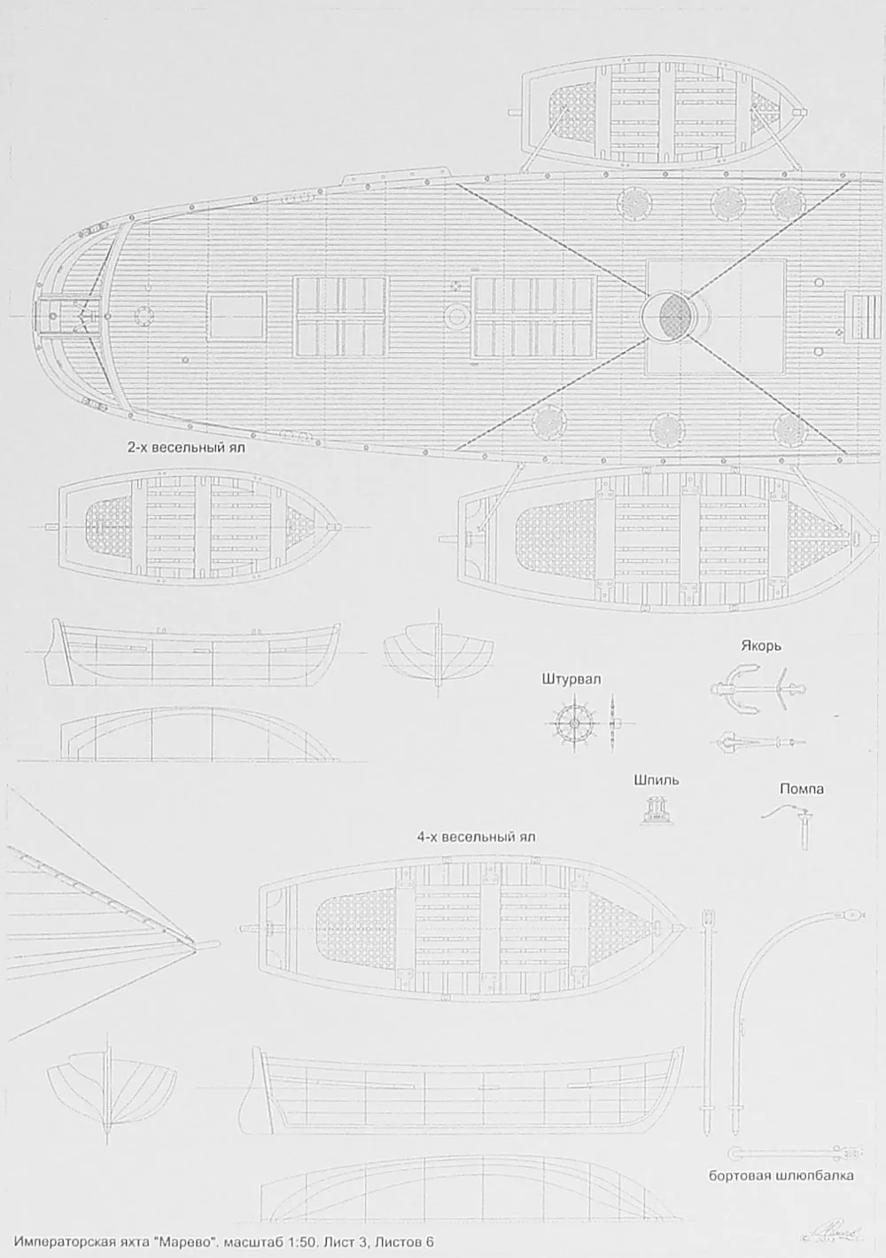 Чертеж Императорской яхты "Марево"