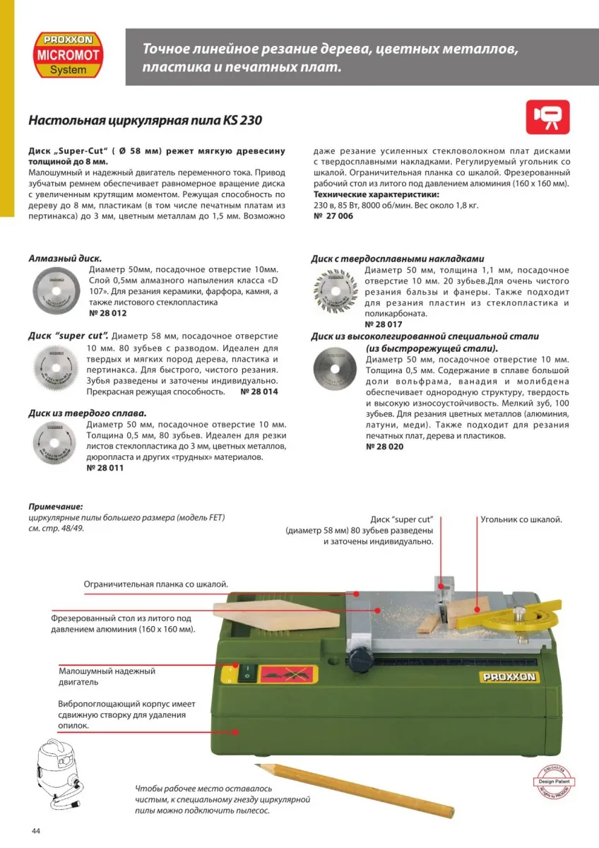 Алмазный диск 50 мм для циркулярной пилы Proxxon KS230 28012