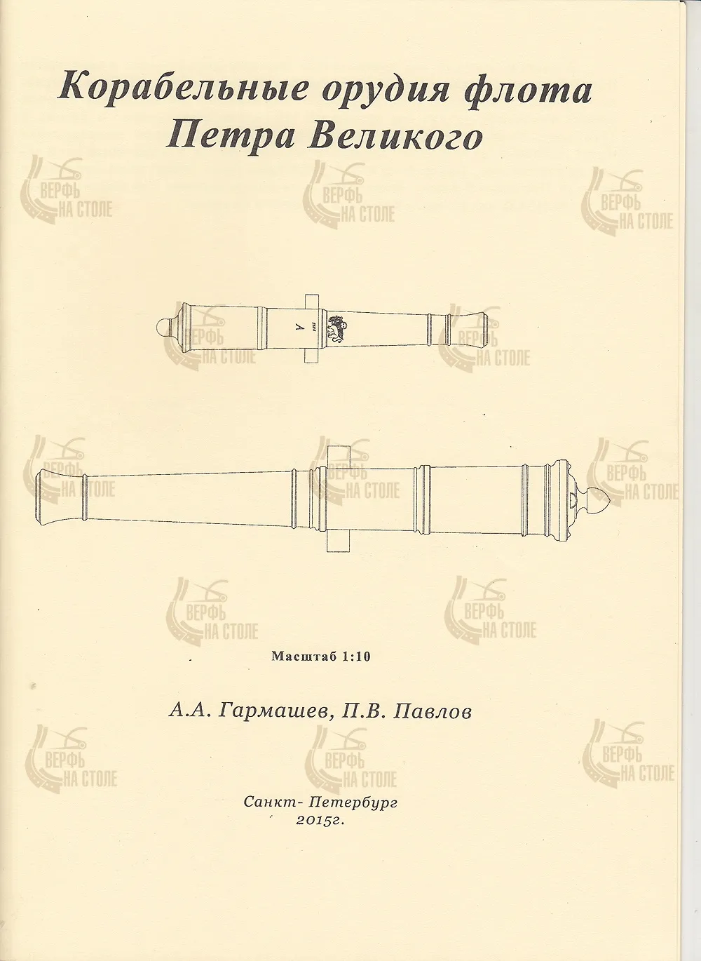 Корабельные орудия флота Петра Великого
