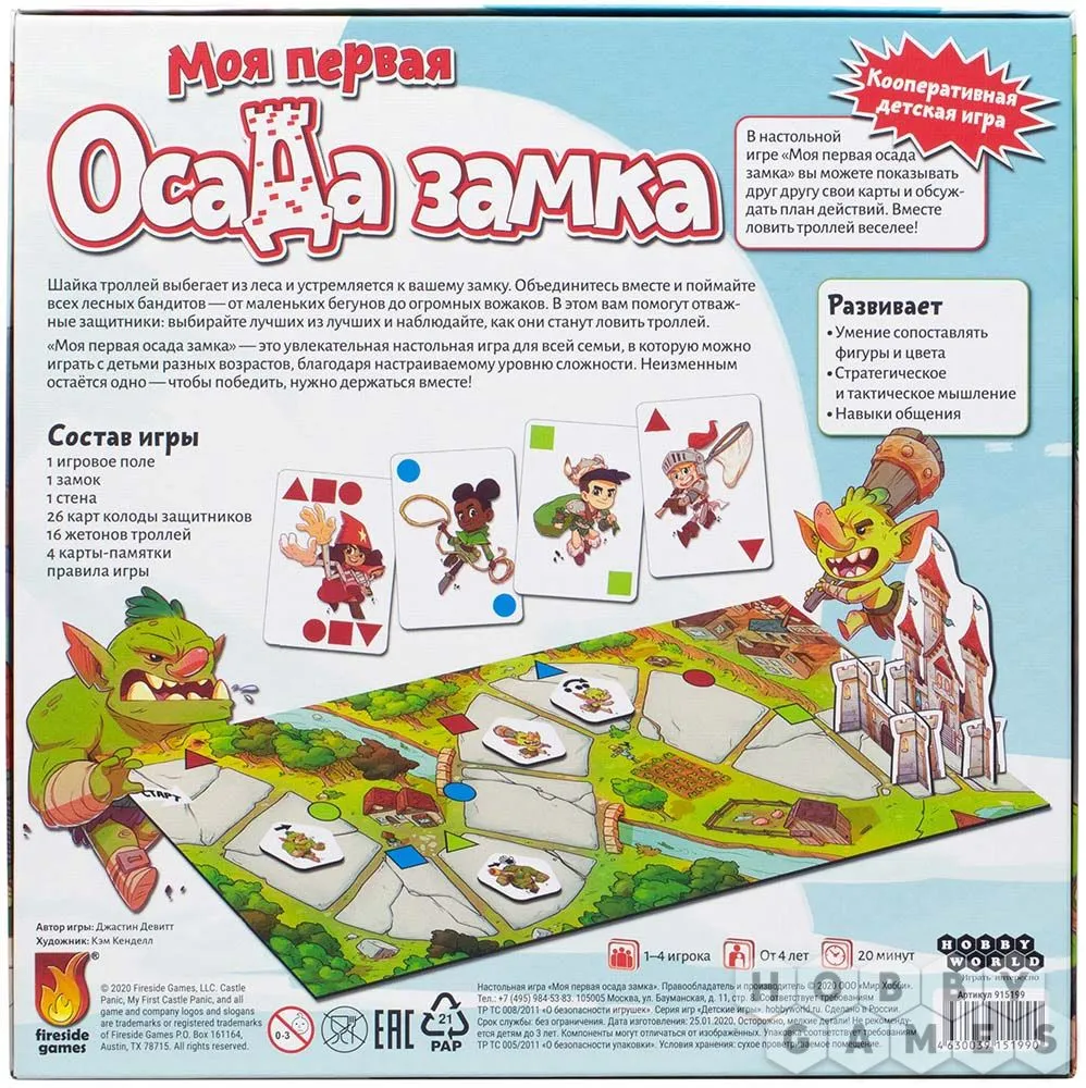 Настольная игра: Моя первая осада замка