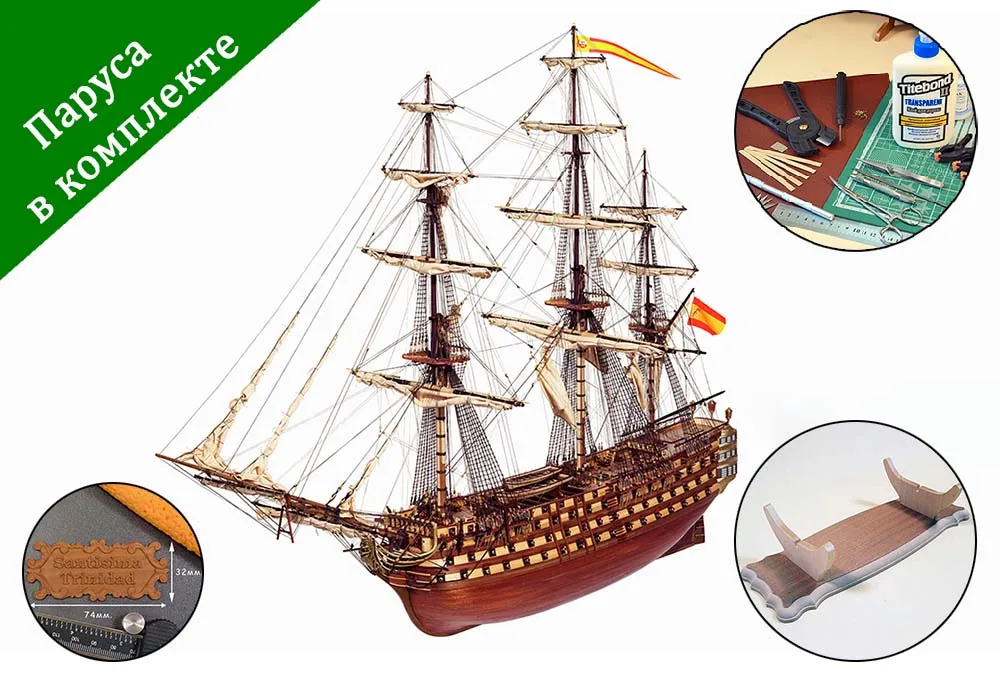 Santisima Trinidad (Сантисима Тринидад) + (Полный набор инструментов, клея, краски и подставка)