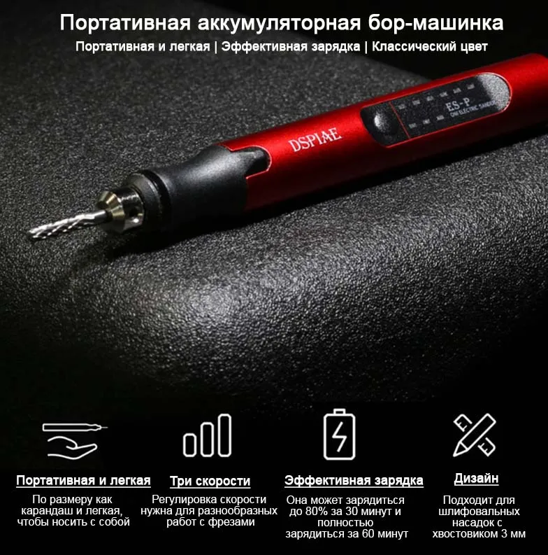 Портативная аккумуляторная бор-машинка, 124 мм