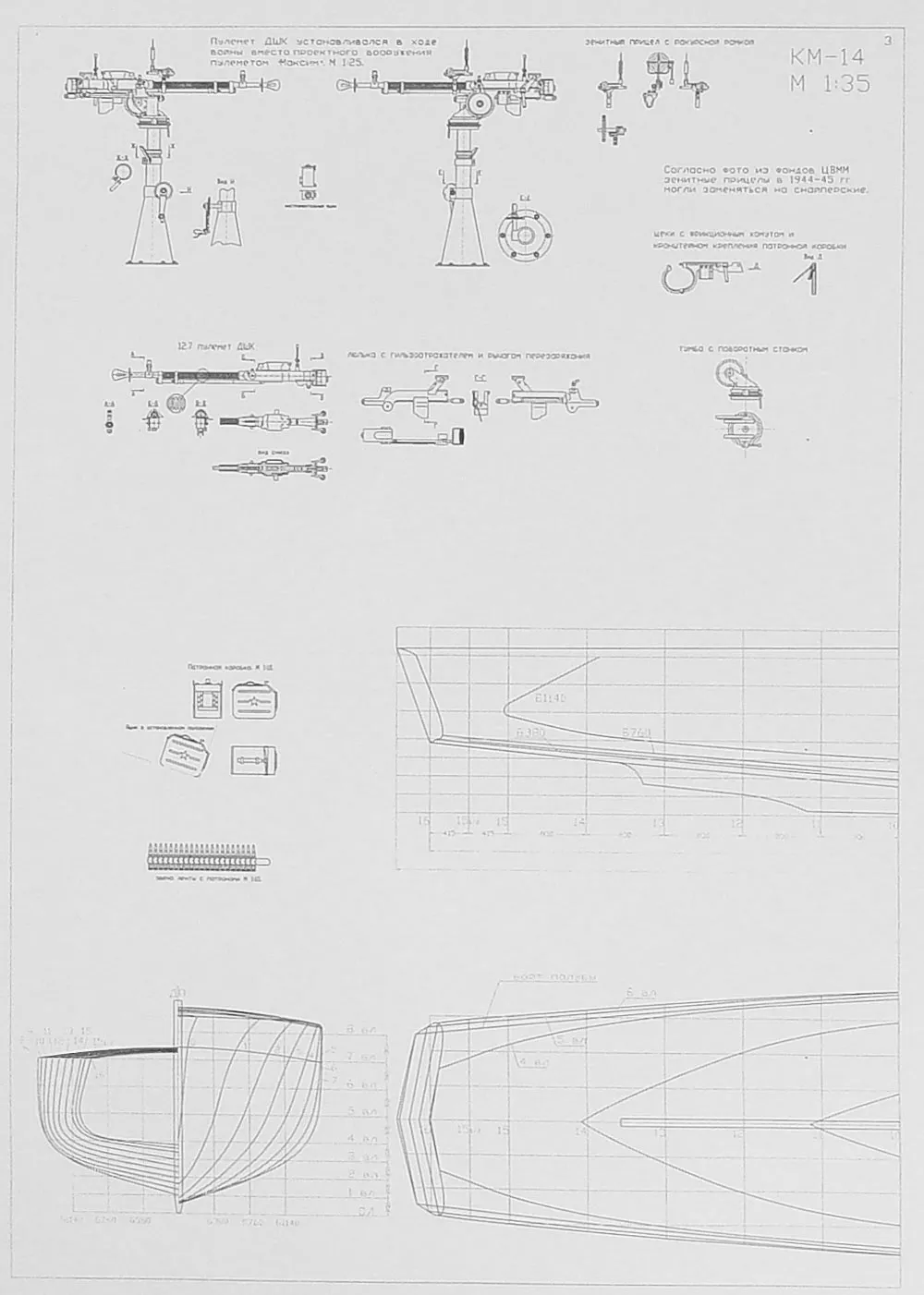 Чертеж катеров КМ-4 и ПГ