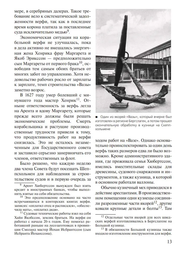 Wasa (Ваза) 1628, иллюстрированная история