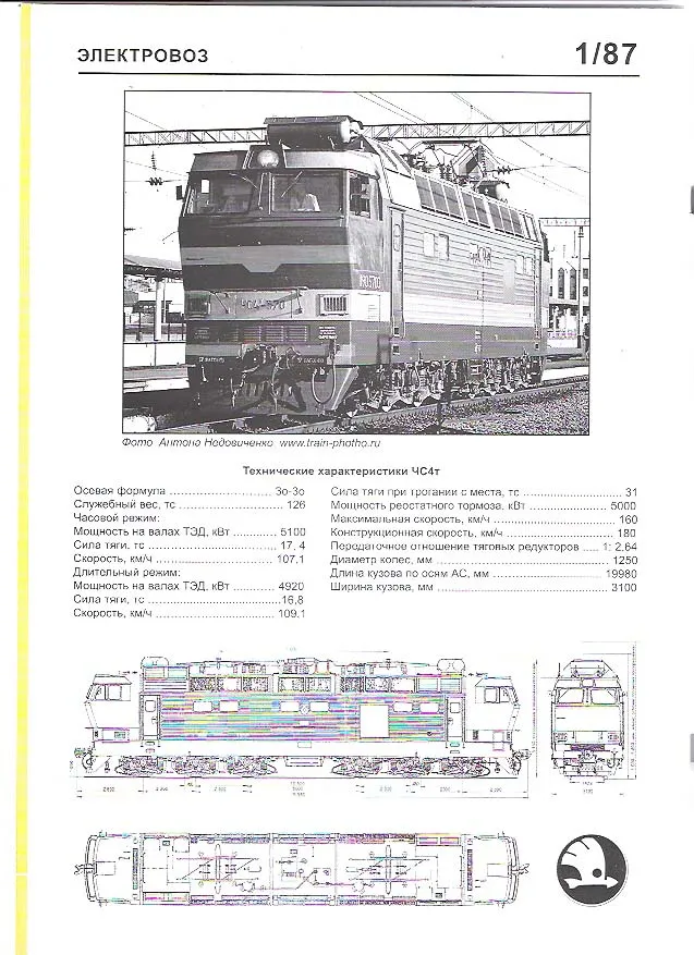 Модель из бумаги Электровоз ЧС4т