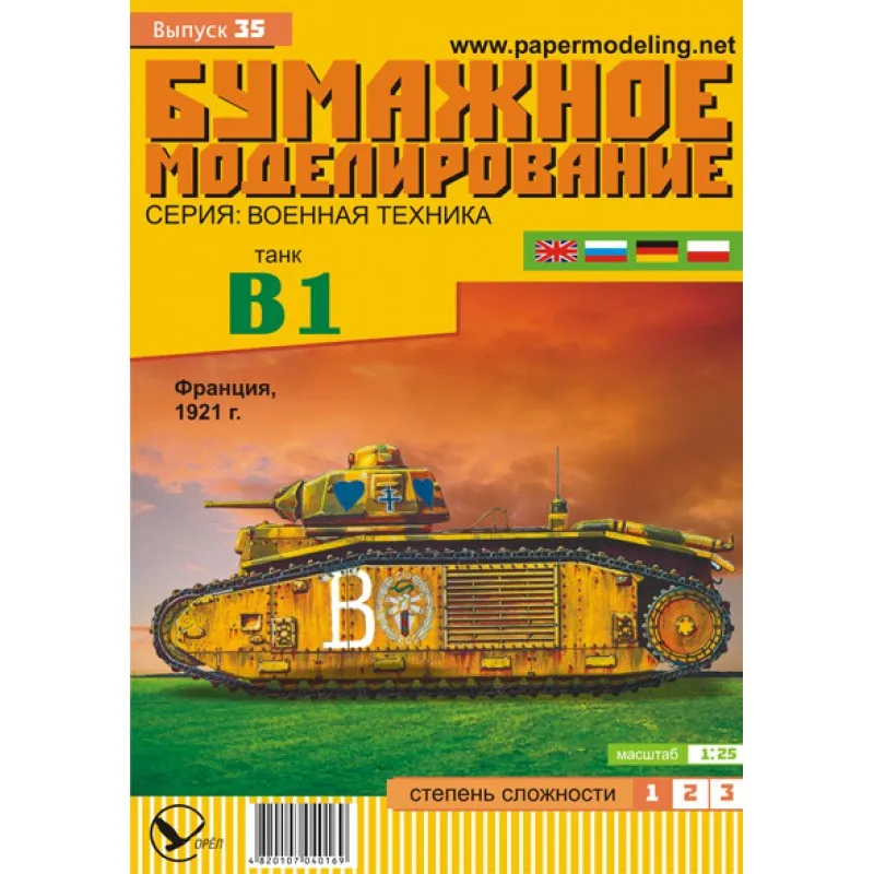 Модель из бумаги тяжелый танк B-1