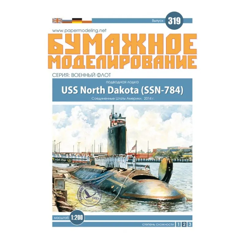 Модель из картона подводная лодка USS North Dakota, США, 2014 г