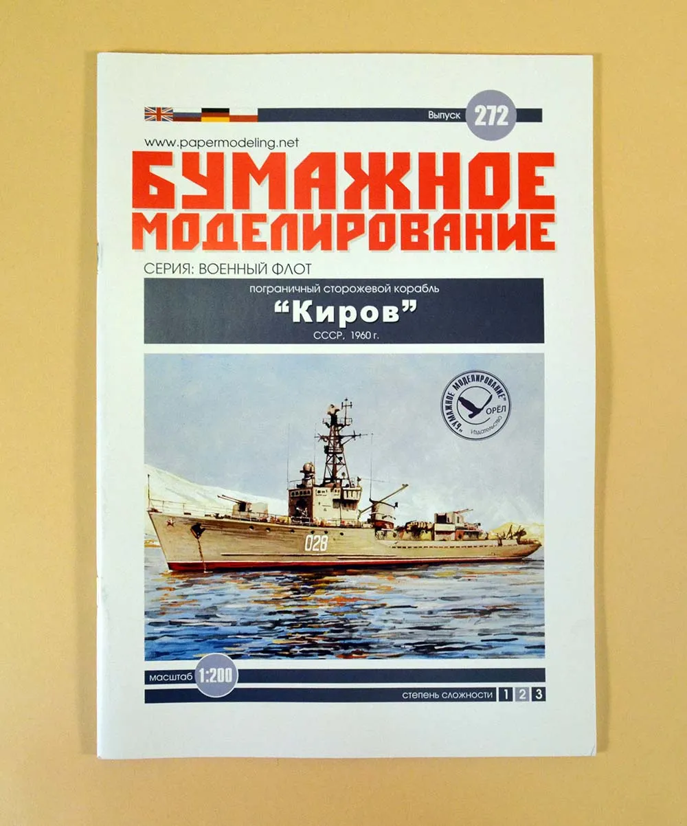 Модель из картона Сторожевой корабль "Киров", СССР, 1960 год