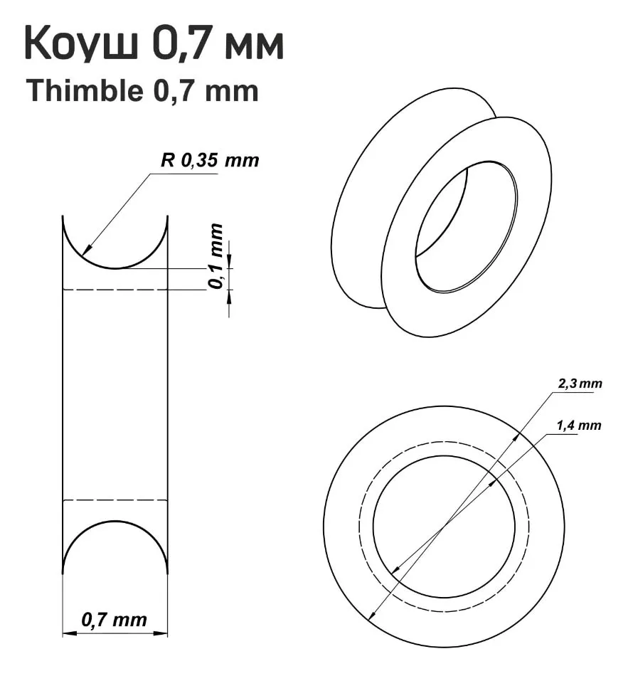 Коуши, латунь, 0,7 мм, 10 шт
