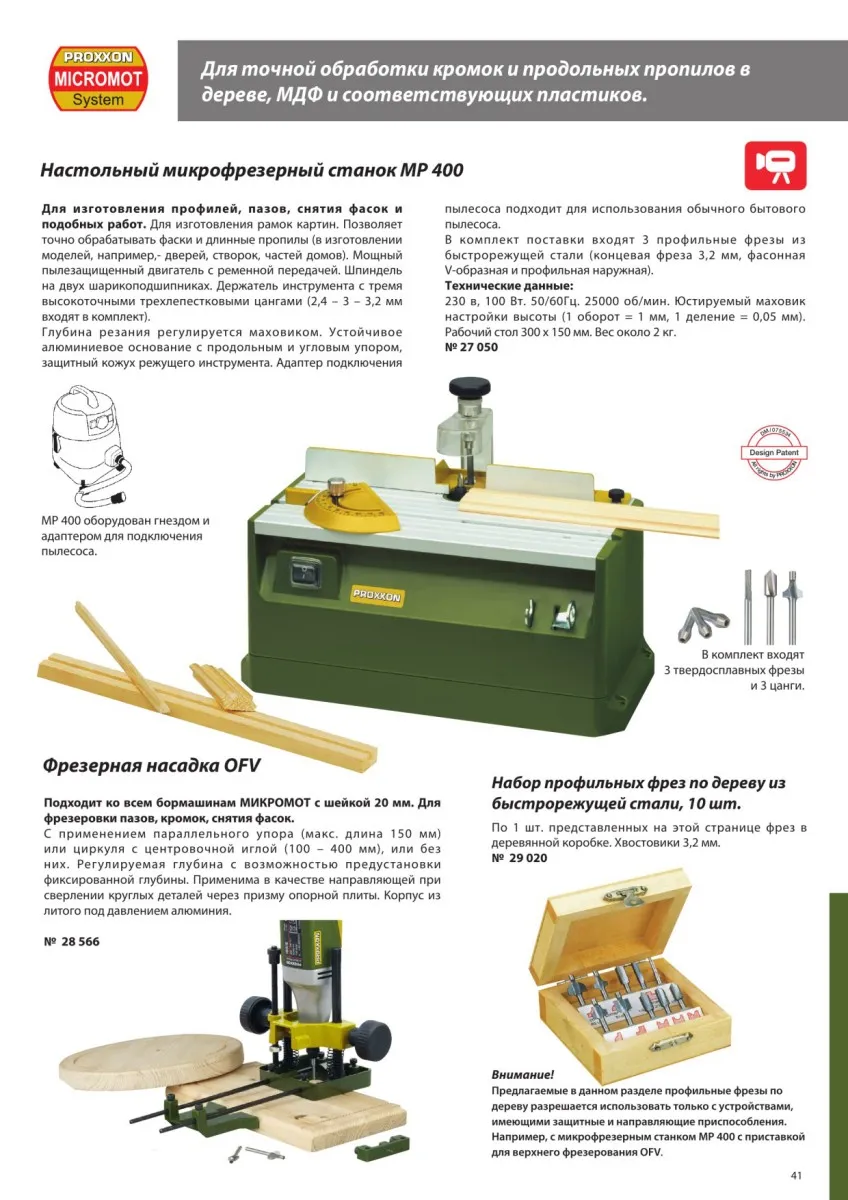 Фрезерный станок Proxxon МP400 27050