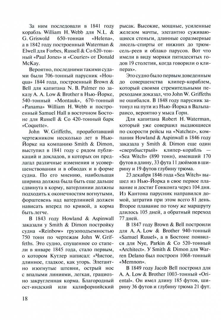 Клипера XIX века + чертежи
