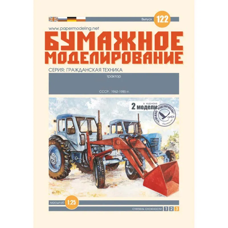 Модель из картона тракторы (2 модели)