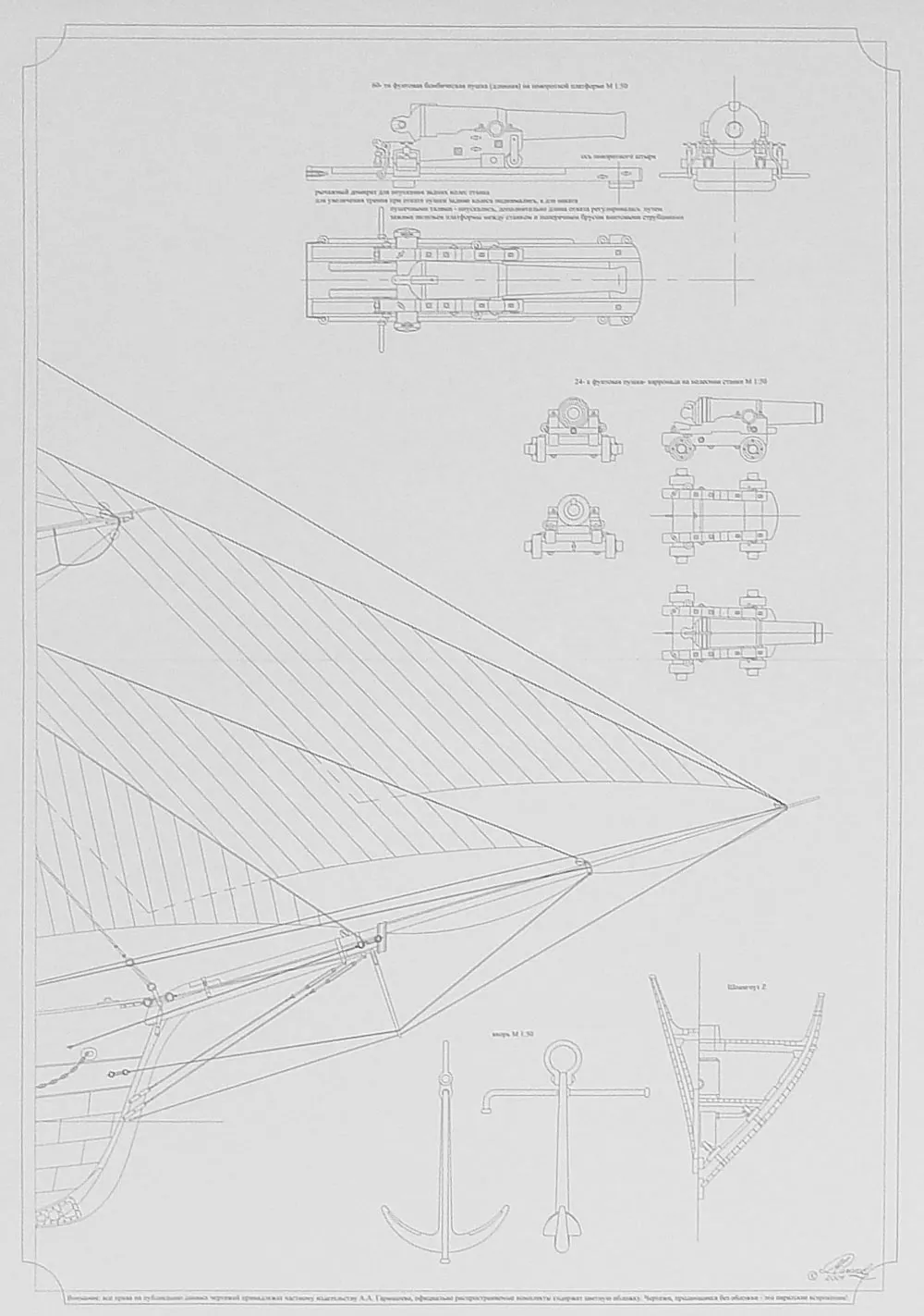 Чертеж винтового клипера "Опричник"
