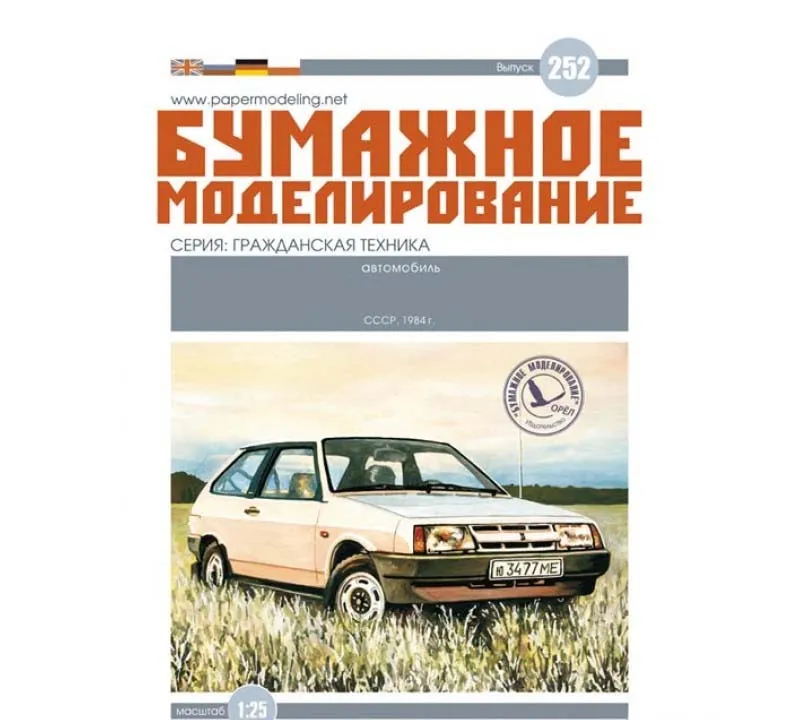 Модель из картона Автомобиль легковой (Восьмерка)