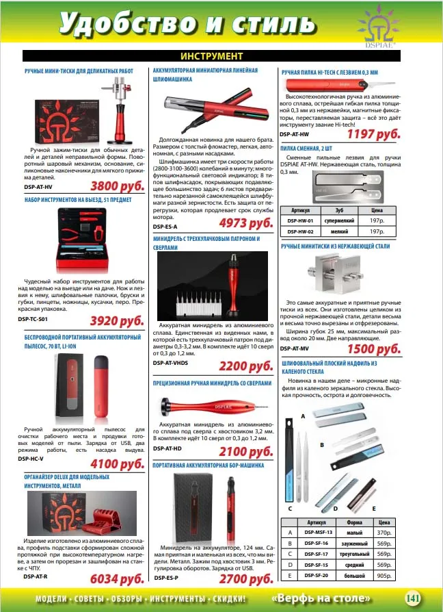  Каталог Верфь на столе 2024/25