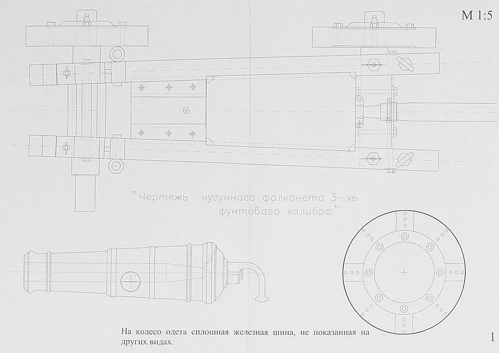 Чертеж 3-фунтового фальконета на корабельном станке