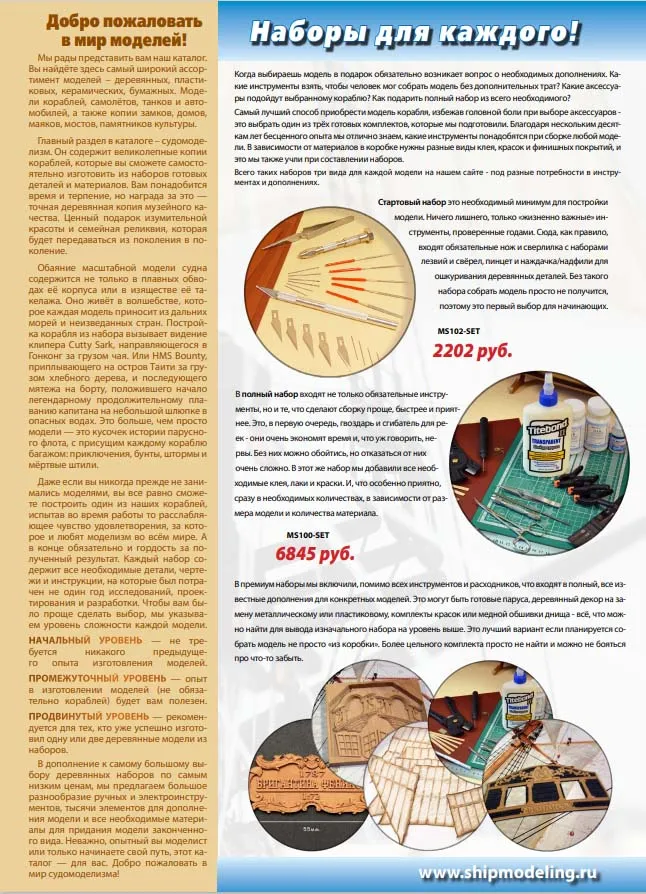  Каталог Верфь на столе 2024/25