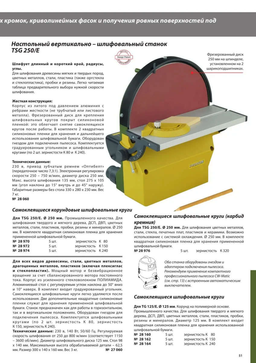 Самоклеящиеся шлифовальные круги К80 для Proxxon TSG250/E, 5 шт 28970